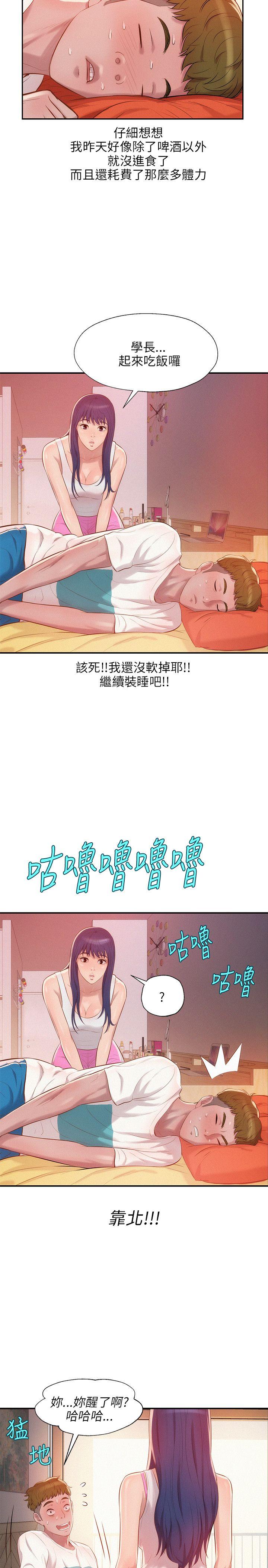 新生淫乱日记 第19話 第13页