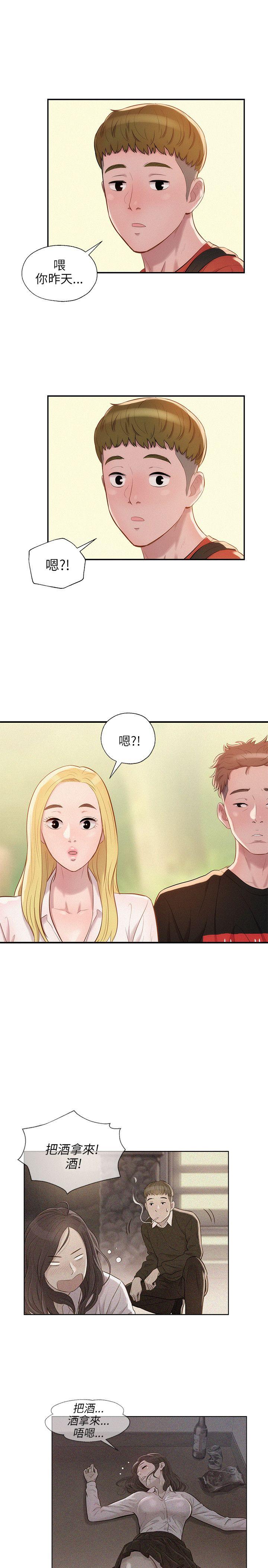 新生淫乱日记 第19話 第27页
