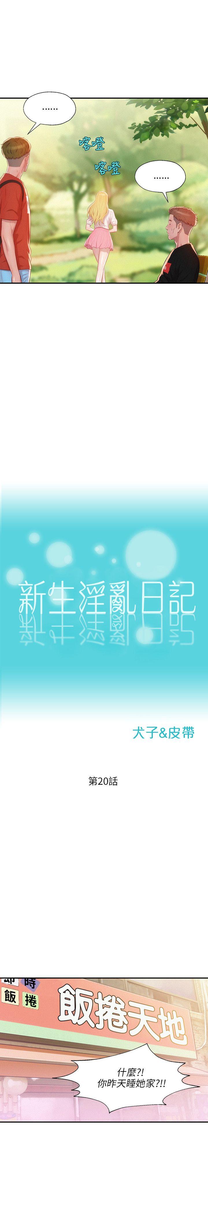 新生淫乱日记 第20話 第6页