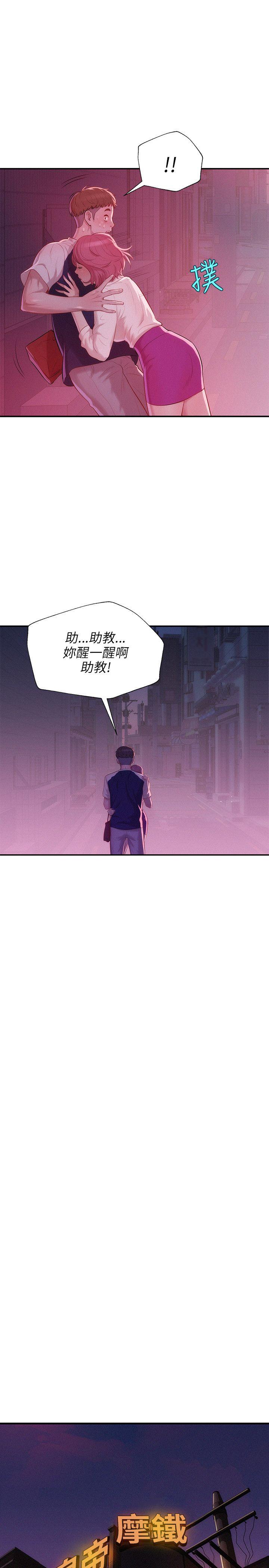 新生淫乱日记 第20話 第24页