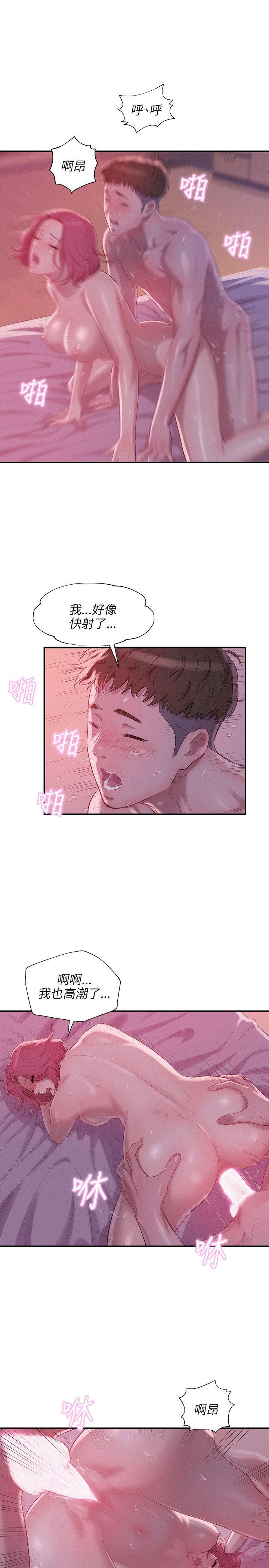 新生淫乱日记 第21話 第23页
