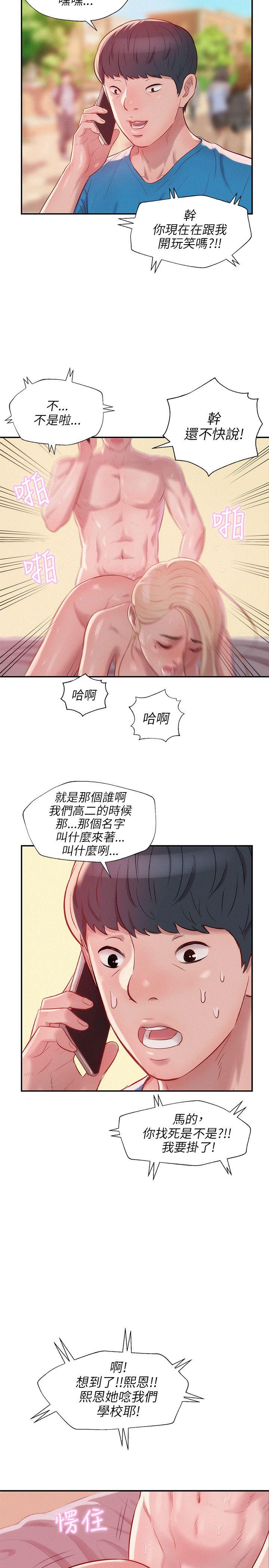 新生淫乱日记 第21話 第30页