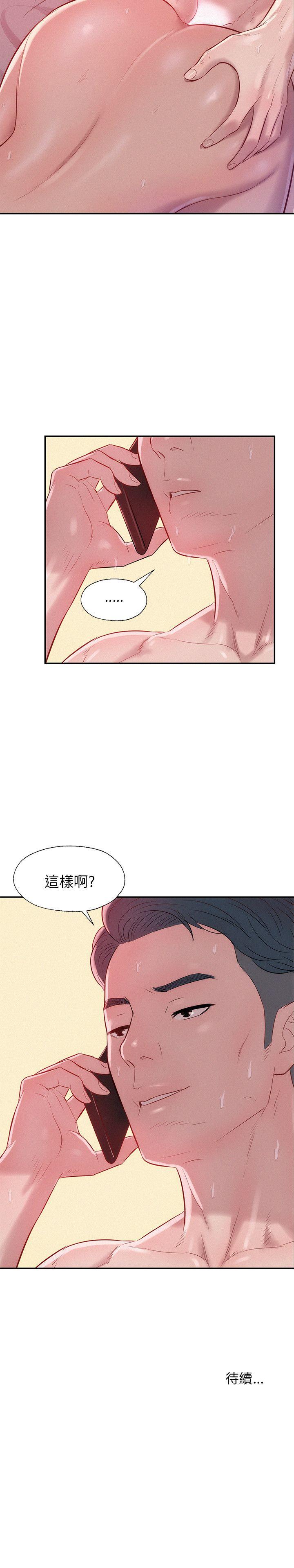 新生淫乱日记 第21話 第31页