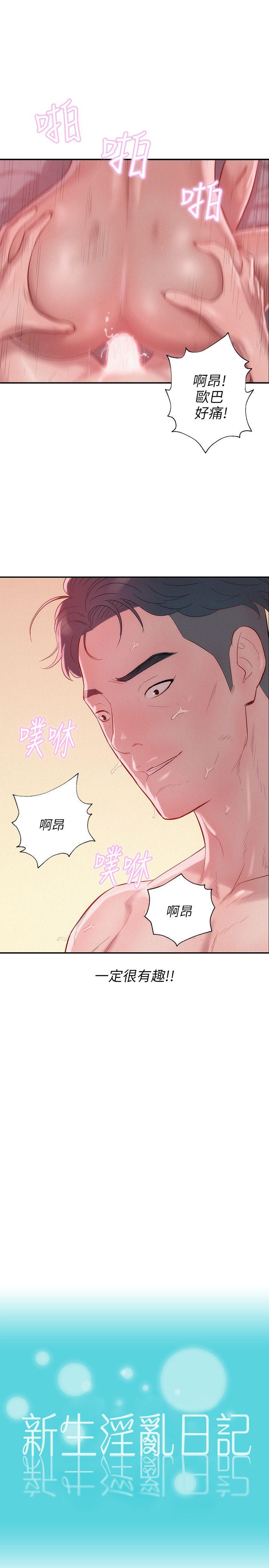 新生淫乱日记 第22話 第4页