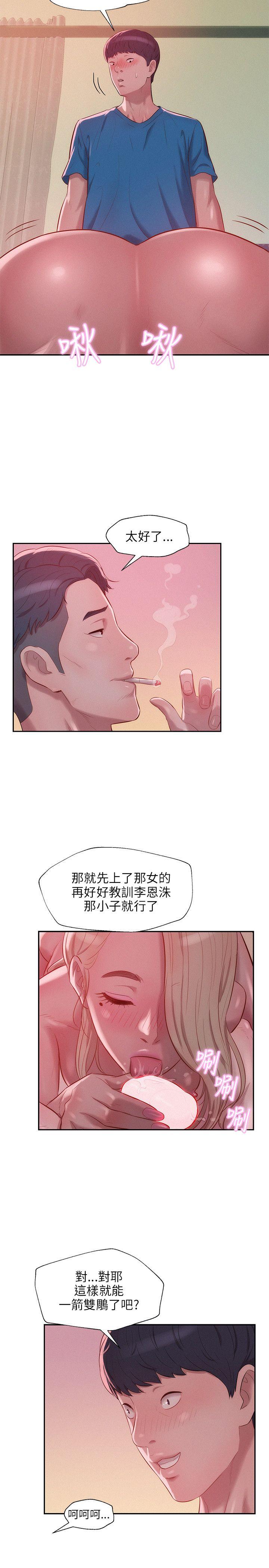 新生淫乱日记 第22話 第19页
