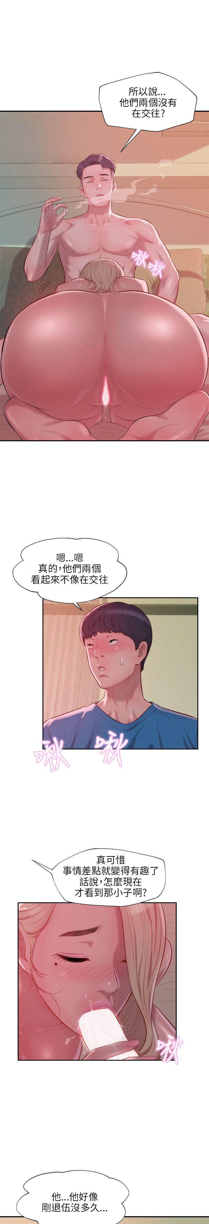 新生淫乱日记 第22話 第18页