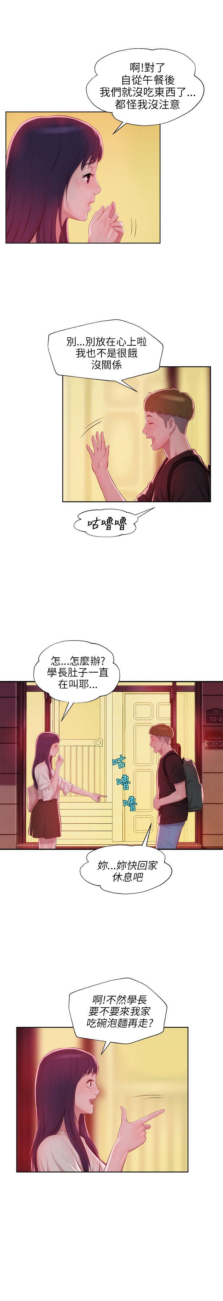 新生淫乱日记 第23話 第6页