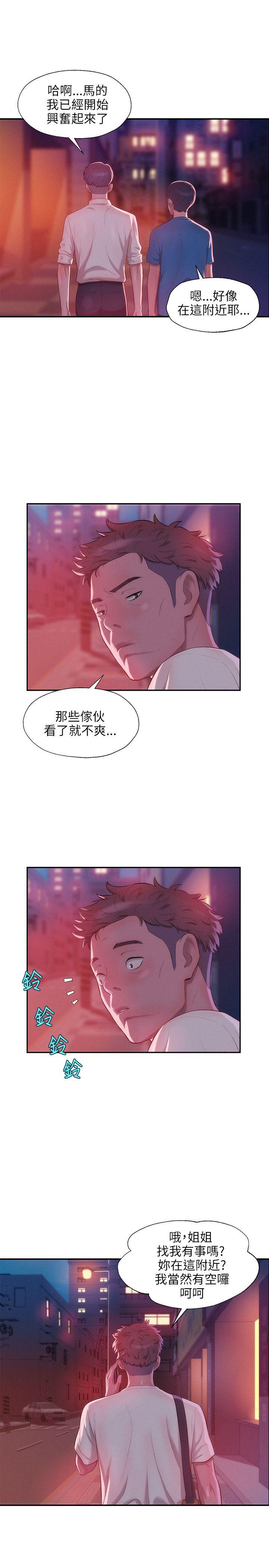 新生淫乱日记 第23話 第3页