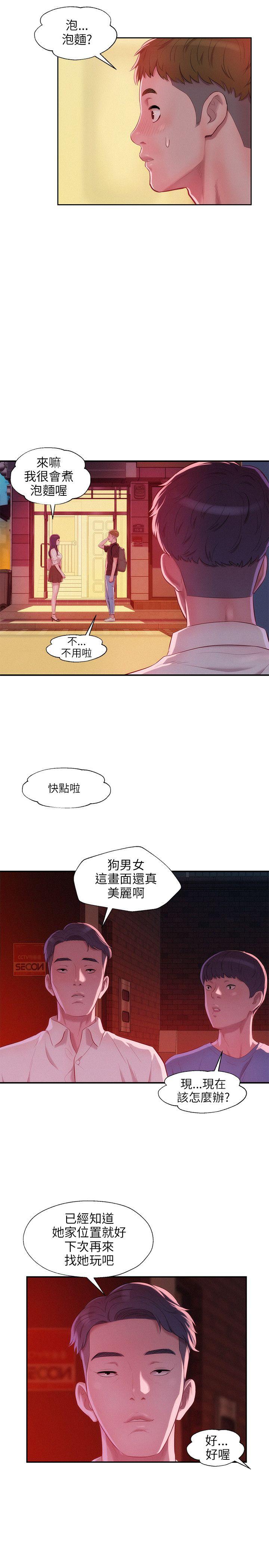 新生淫乱日记 第23話 第7页