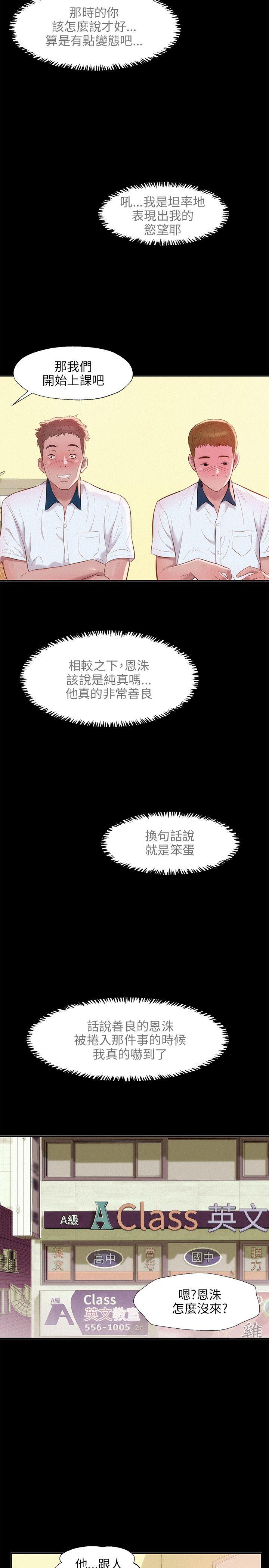 新生淫乱日记 第23話 第19页