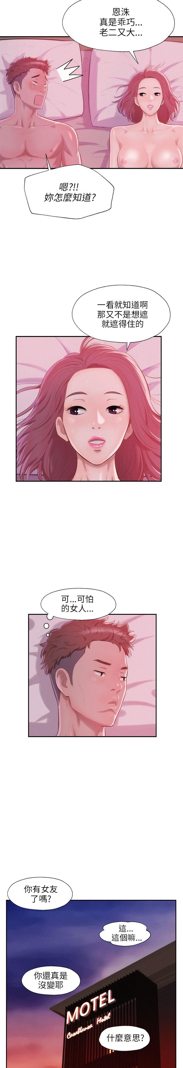 新生淫乱日记 第23話 第22页