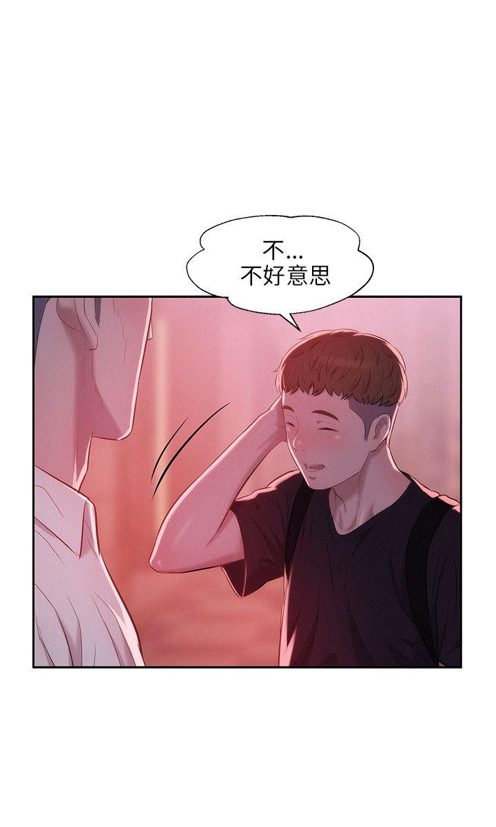 新生淫乱日记 第23話 第26页