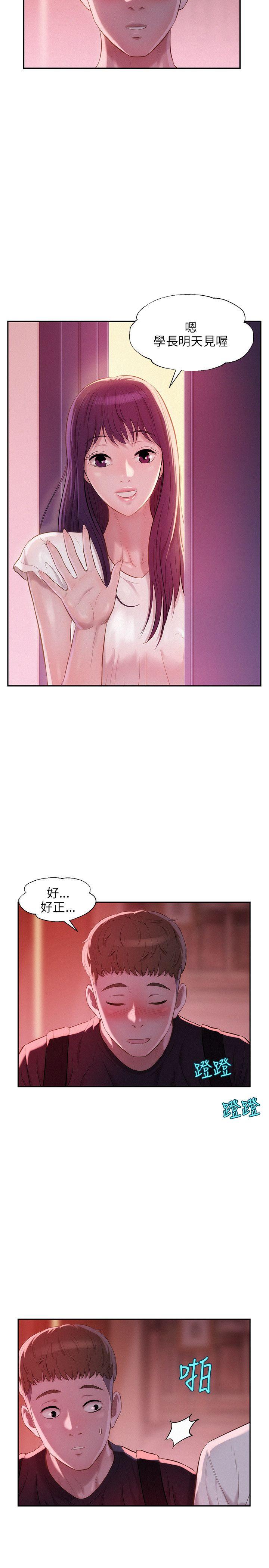 新生淫乱日记 第23話 第25页