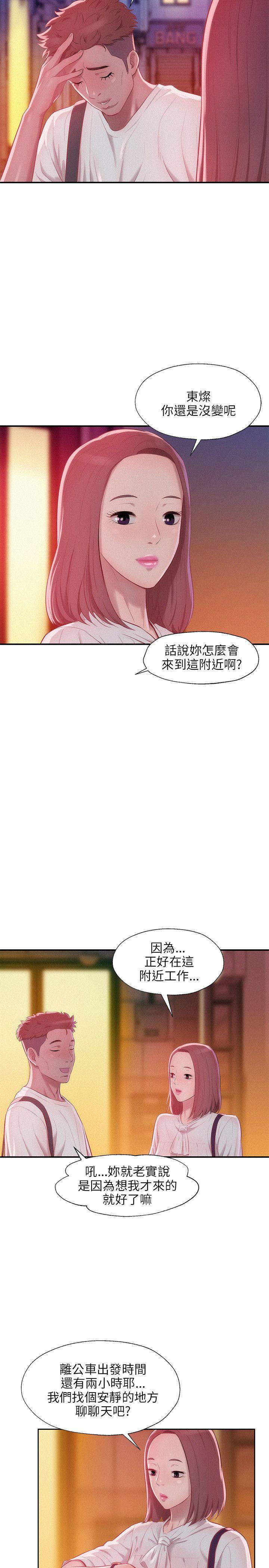 新生淫乱日记 第23話 第10页