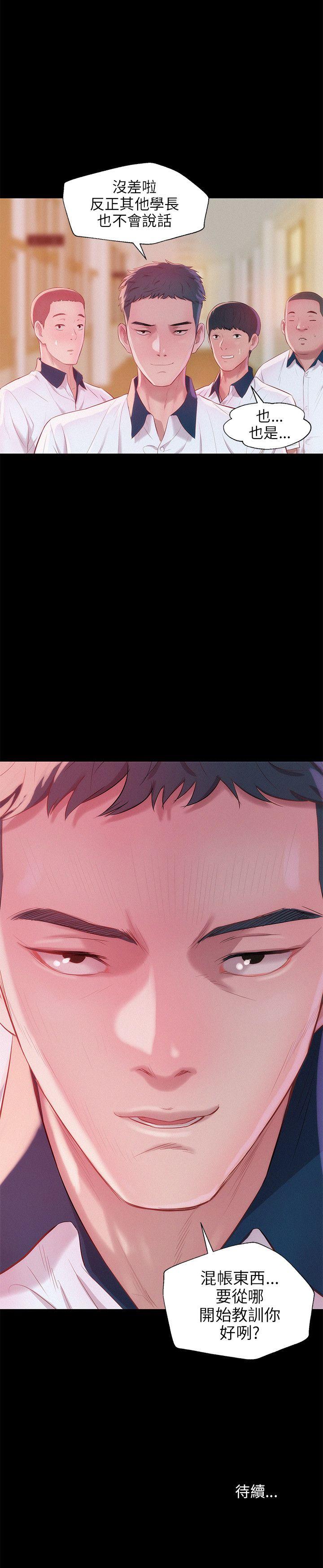新生淫乱日记 第24話 第25页