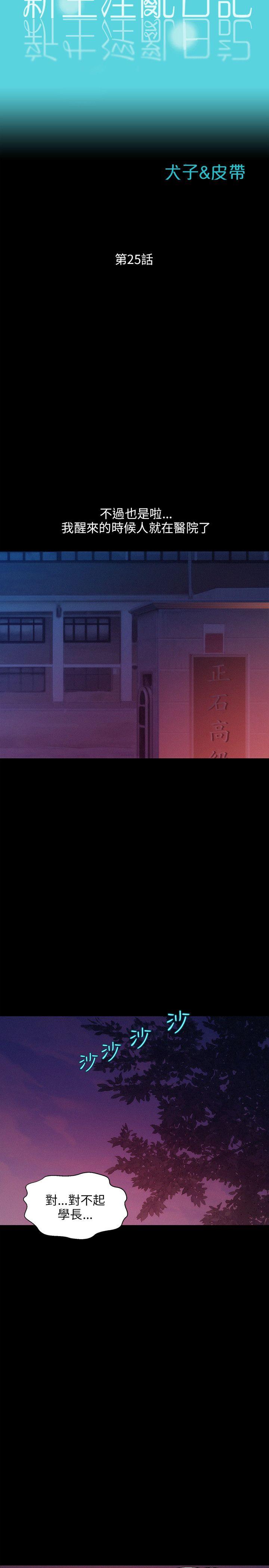 新生淫乱日记 第25話 第2页