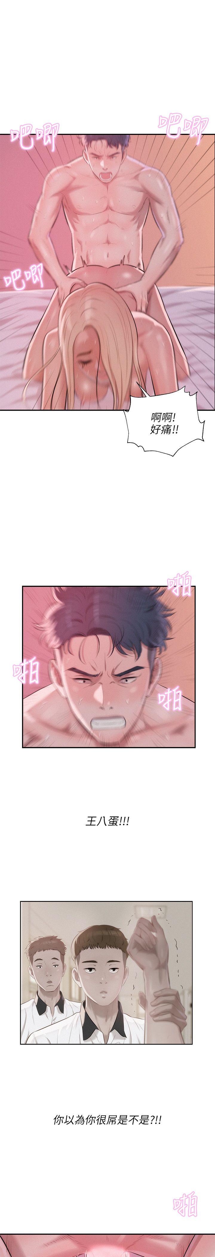 新生淫乱日记 第25話 第22页