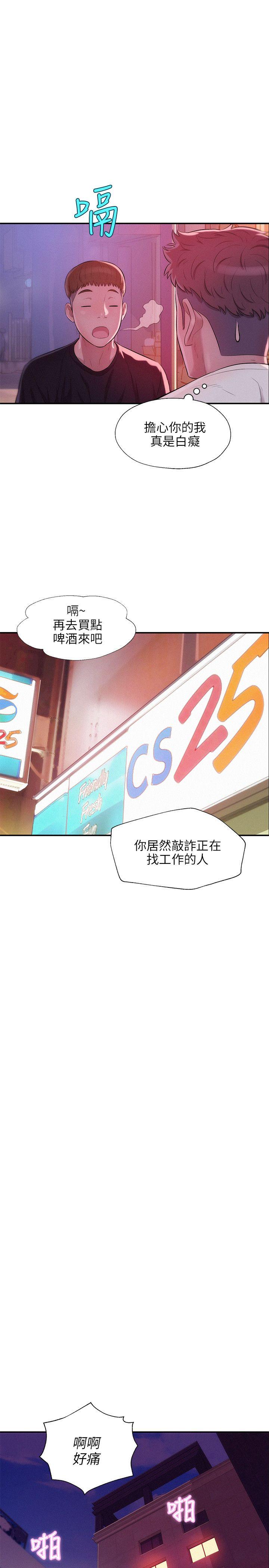 新生淫乱日记 第25話 第20页