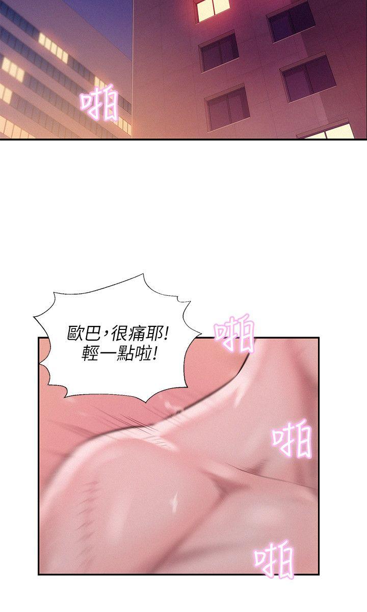 新生淫乱日记 第25話 第21页