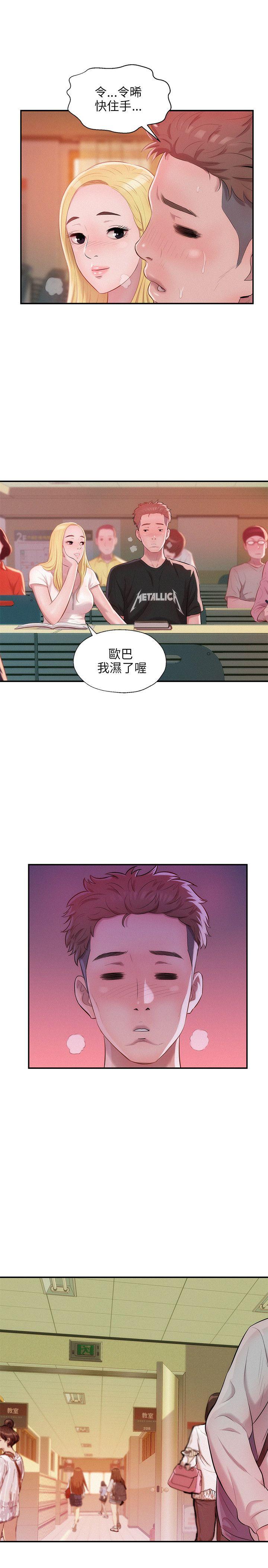 新生淫乱日记 第26話 第4页