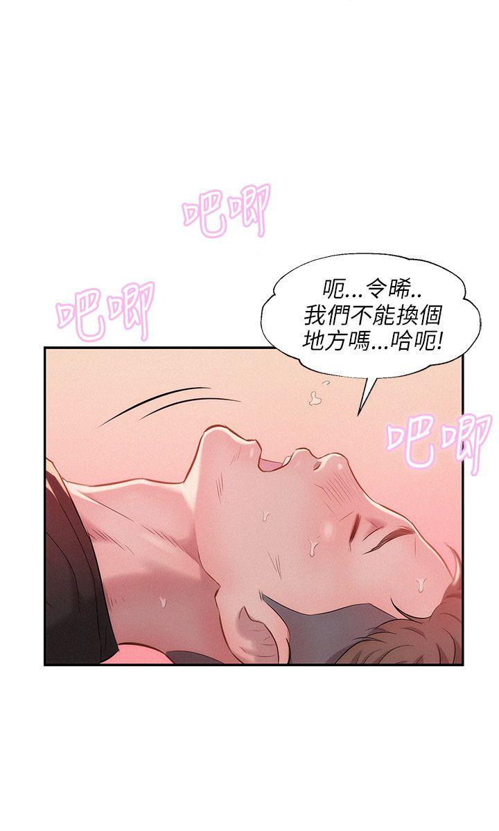 新生淫乱日记 第26話 第6页