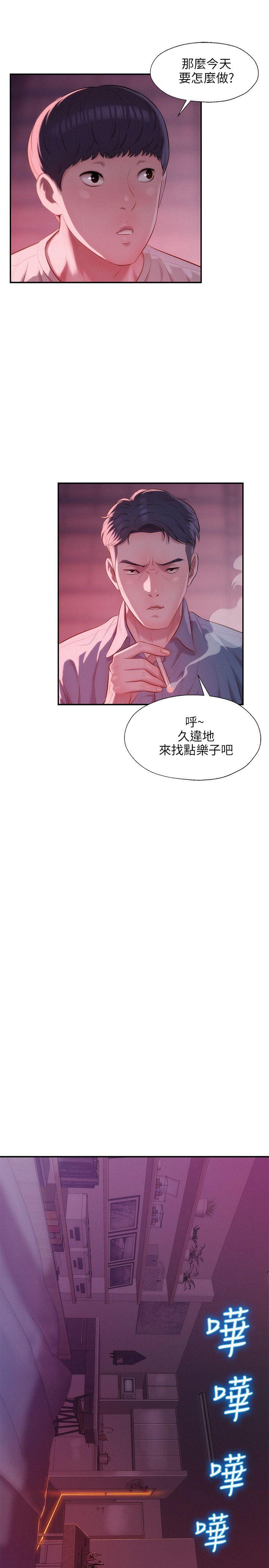 新生淫乱日记 第26話 第18页