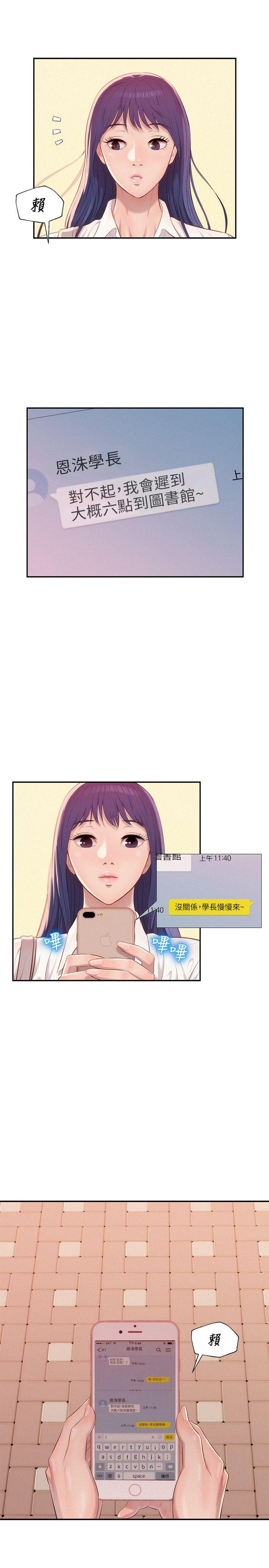 新生淫乱日记 第26話 第13页