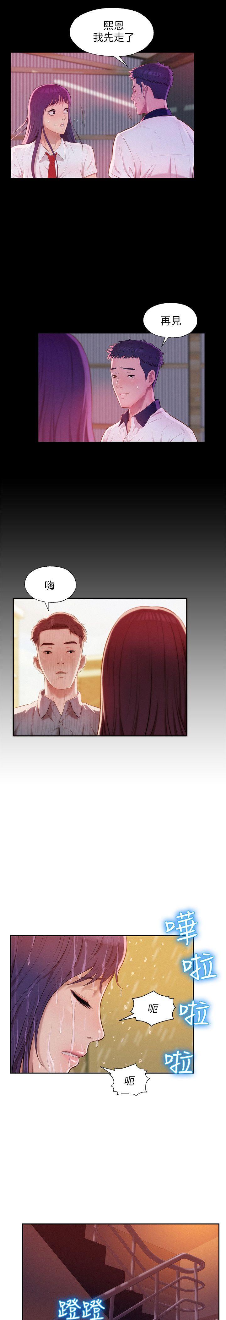 新生淫乱日记 第26話 第22页