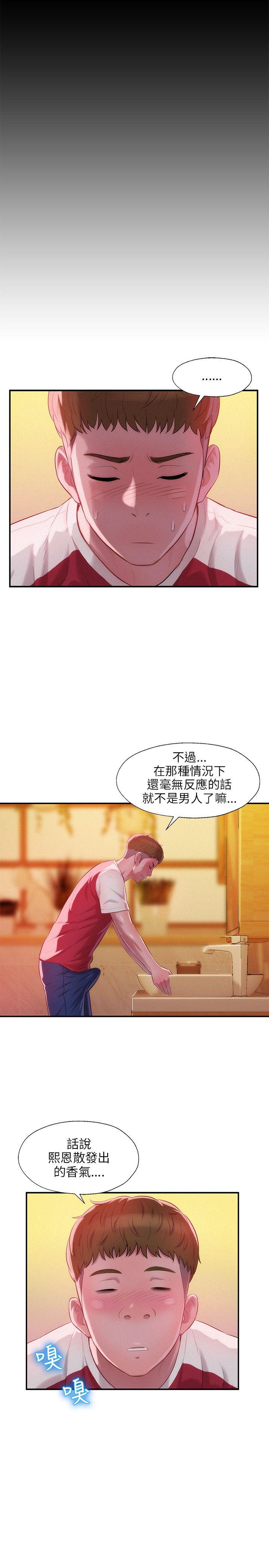 新生淫乱日记 第27話 第16页