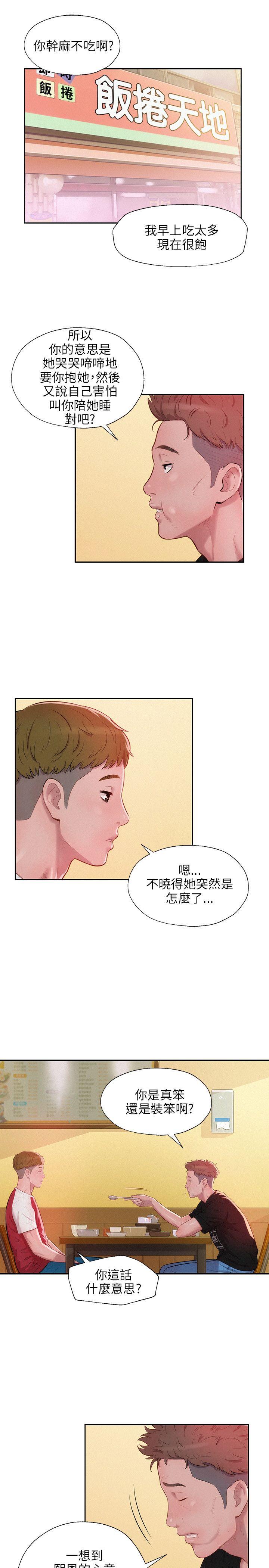 新生淫乱日记 第28話 第7页