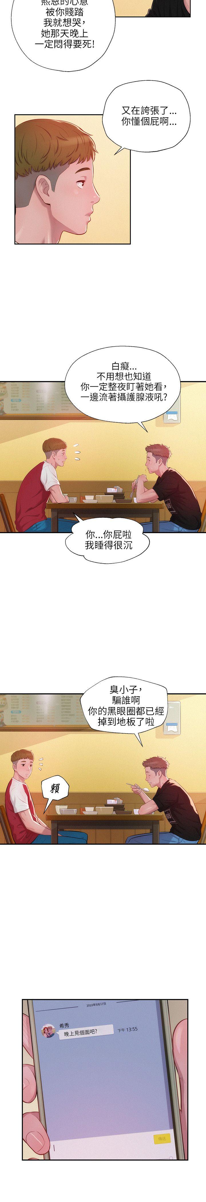 新生淫乱日记 第28話 第8页