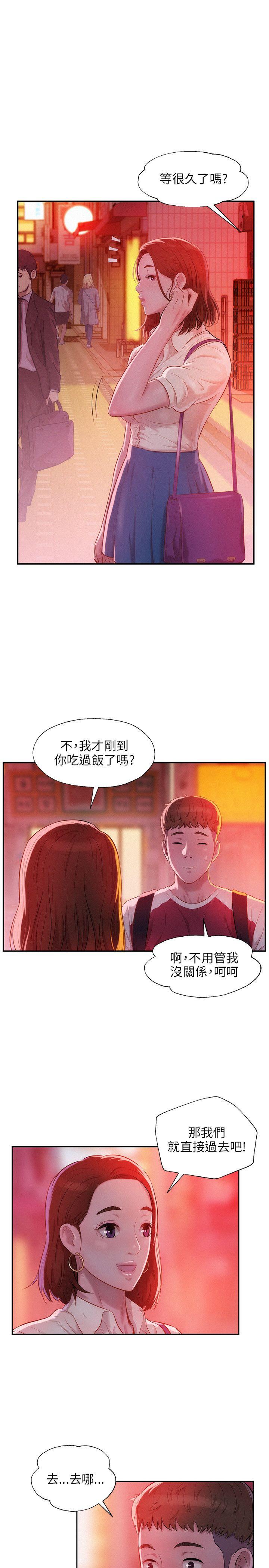 新生淫乱日记 第28話 第11页