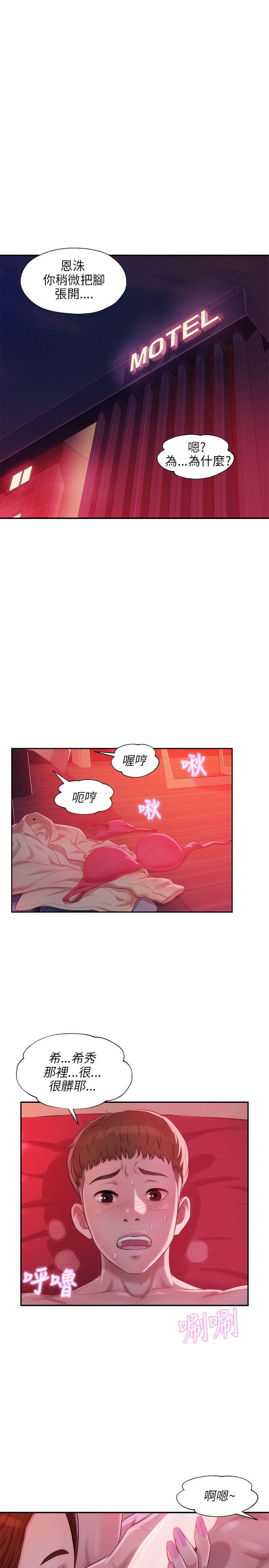 新生淫乱日记 第28話 第13页
