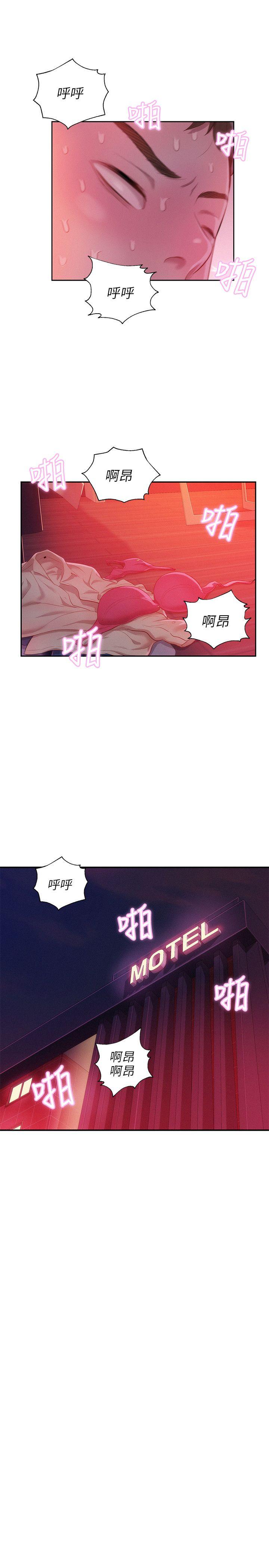 新生淫乱日记 第28話 第22页
