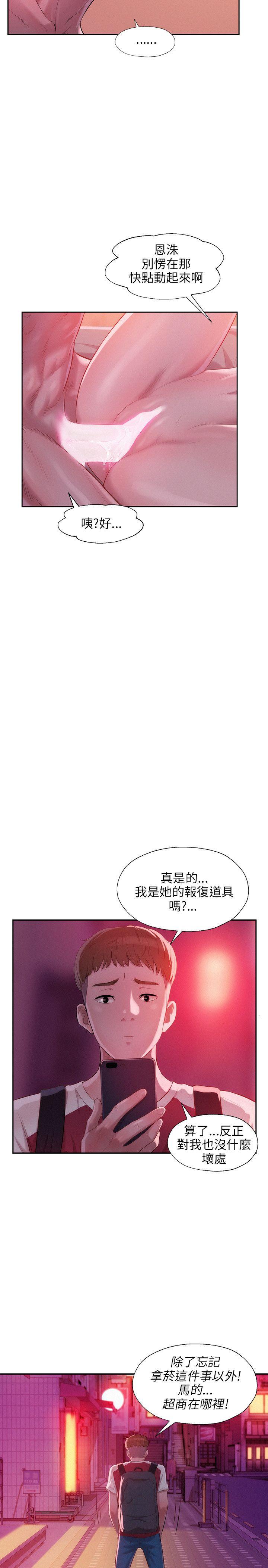 新生淫乱日记 第28話 第26页