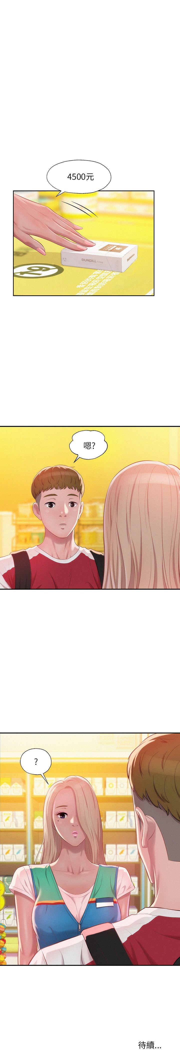 新生淫乱日记 第28話 第28页