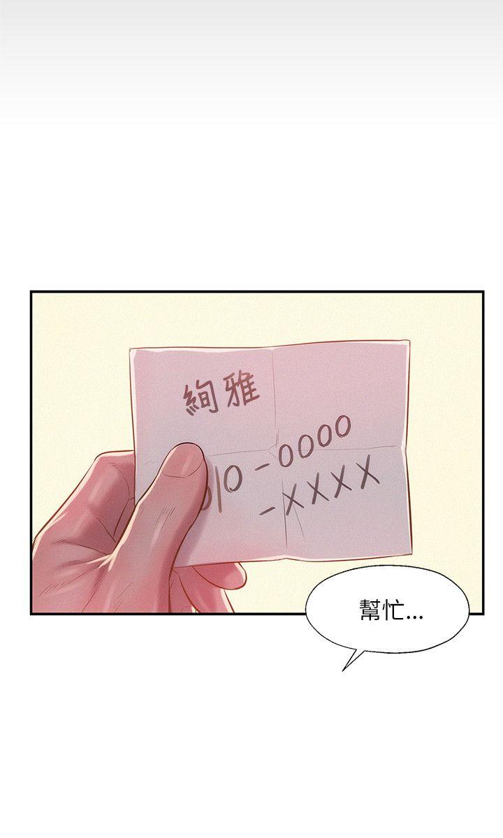 新生淫乱日记 第29話 第21页