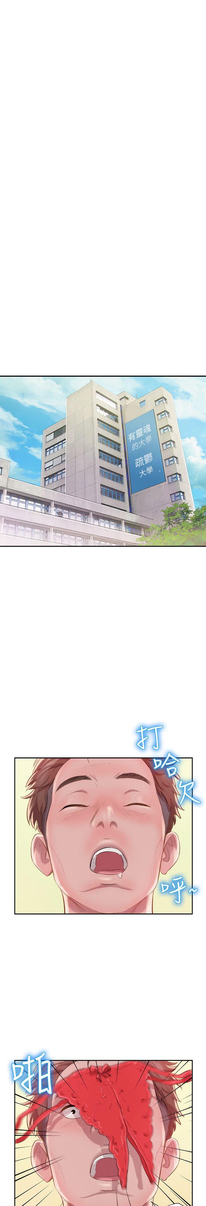 新生淫乱日记 第29話 第23页