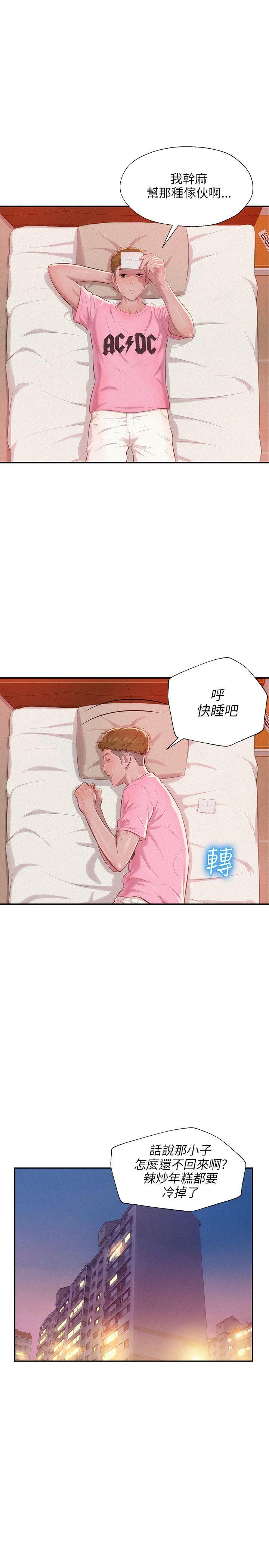 新生淫乱日记 第29話 第22页
