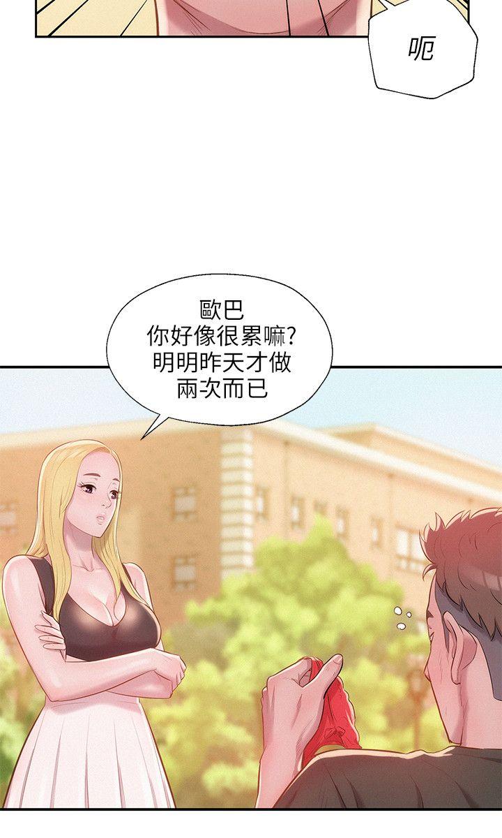 新生淫乱日记 第29話 第24页