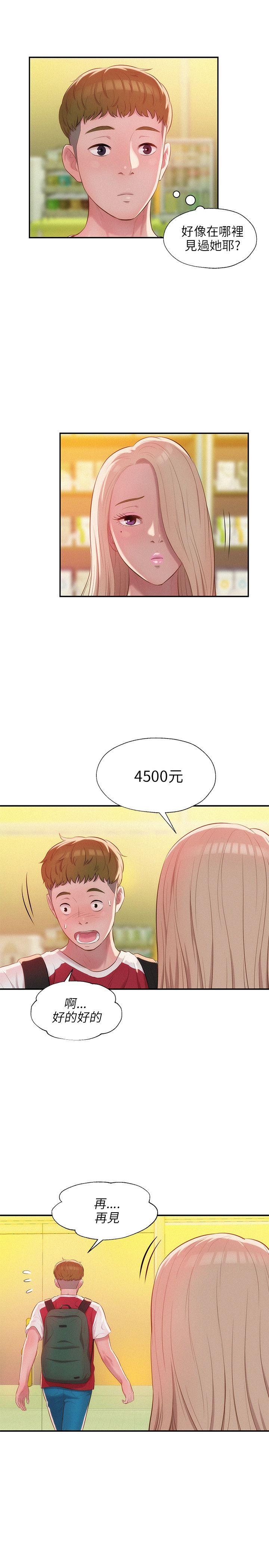 新生淫乱日记 第29話 第2页