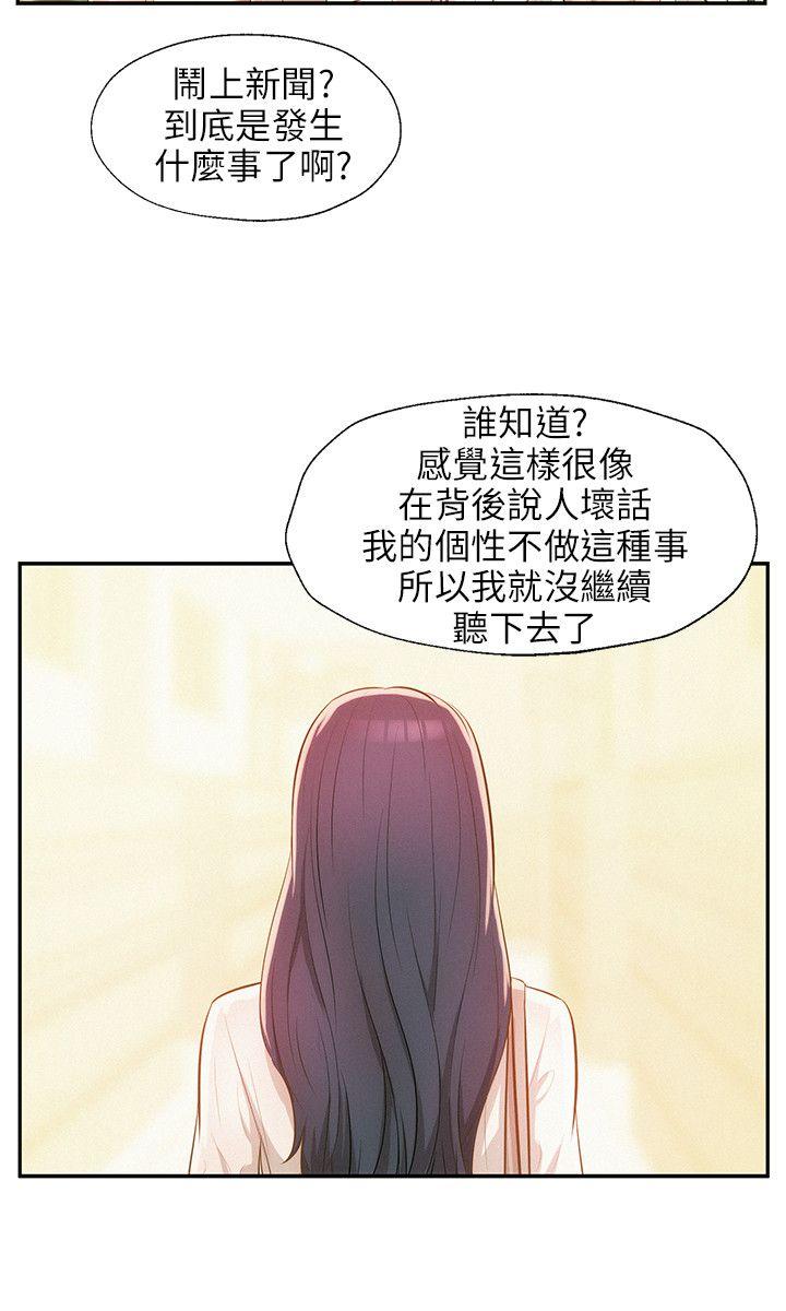 新生淫乱日记 第29話 第12页