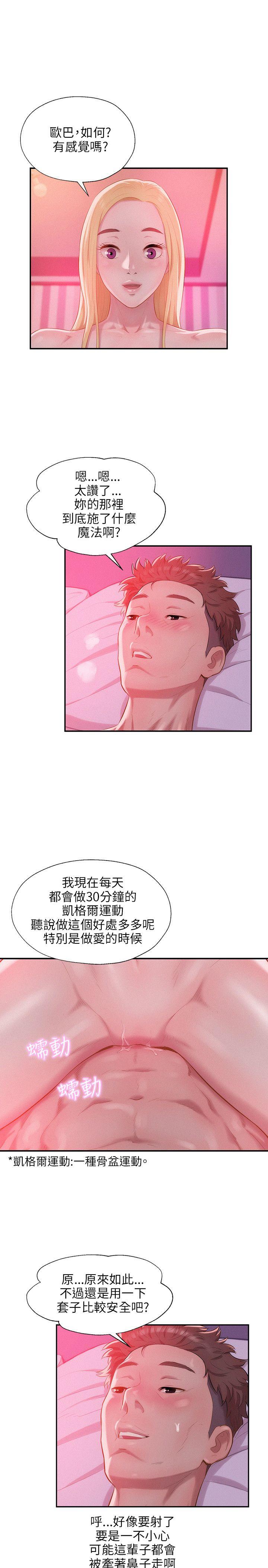 新生淫乱日记 第29話 第8页