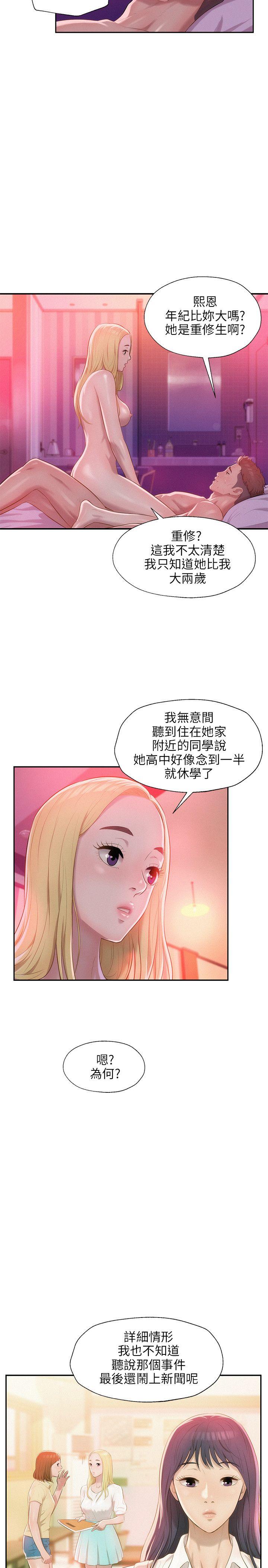 新生淫乱日记 第29話 第11页