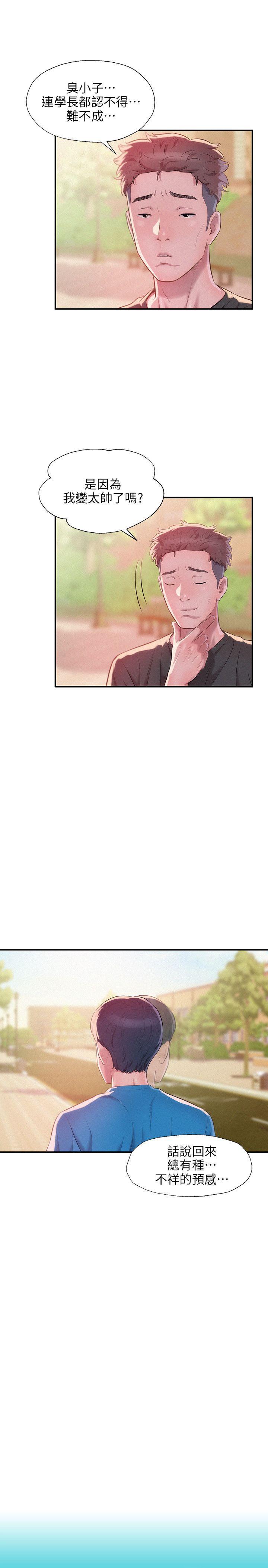 新生淫乱日记 第30話 第6页