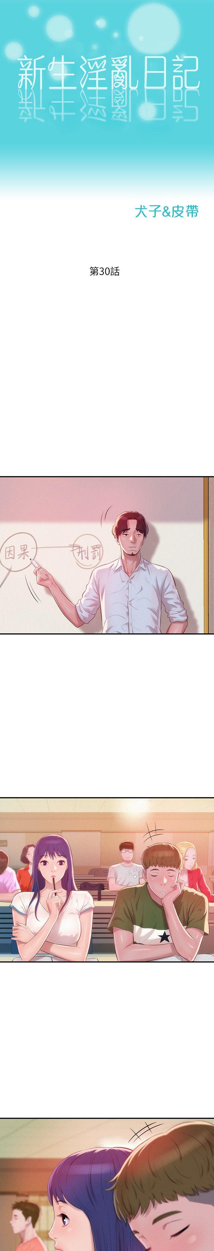 新生淫乱日记 第30話 第7页
