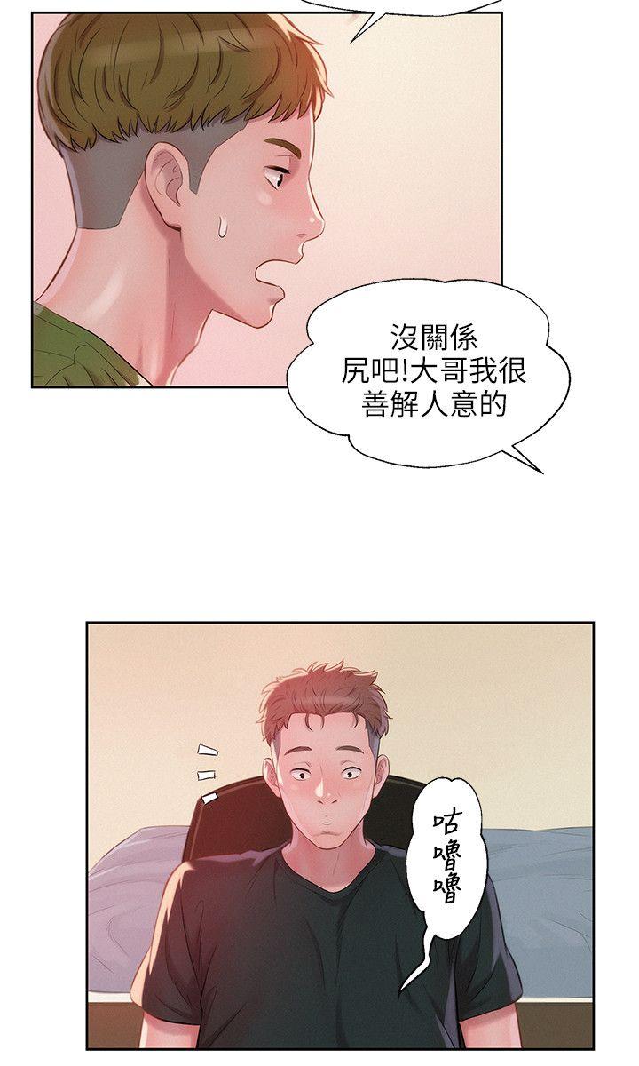 新生淫乱日记 第30話 第14页