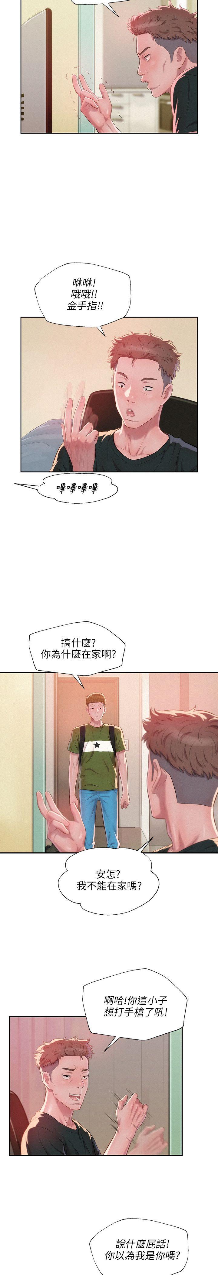新生淫乱日记 第30話 第13页