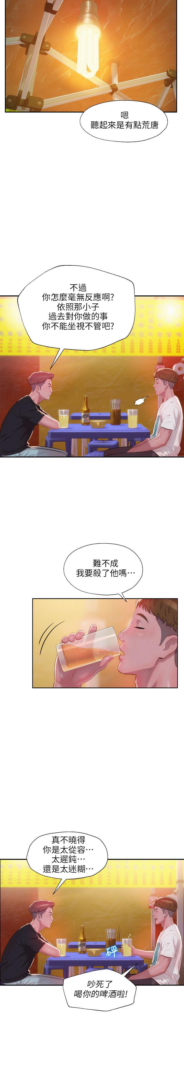 新生淫乱日记 第30話 第16页