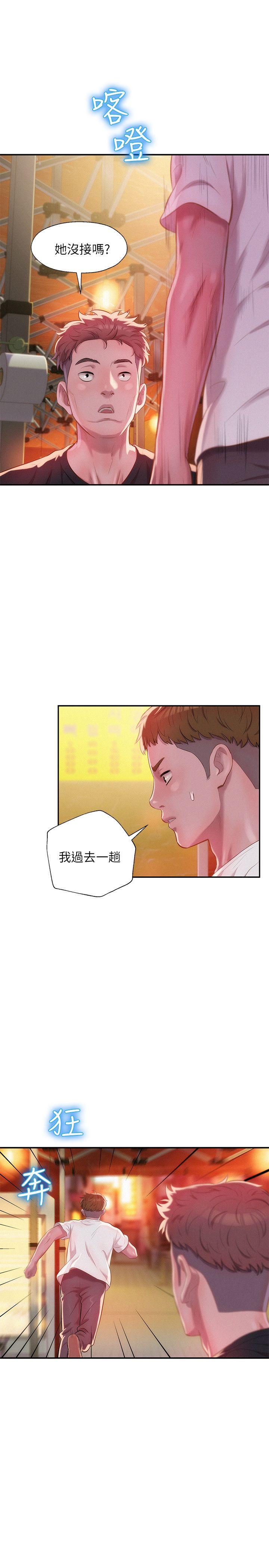 新生淫乱日记 第30話 第21页